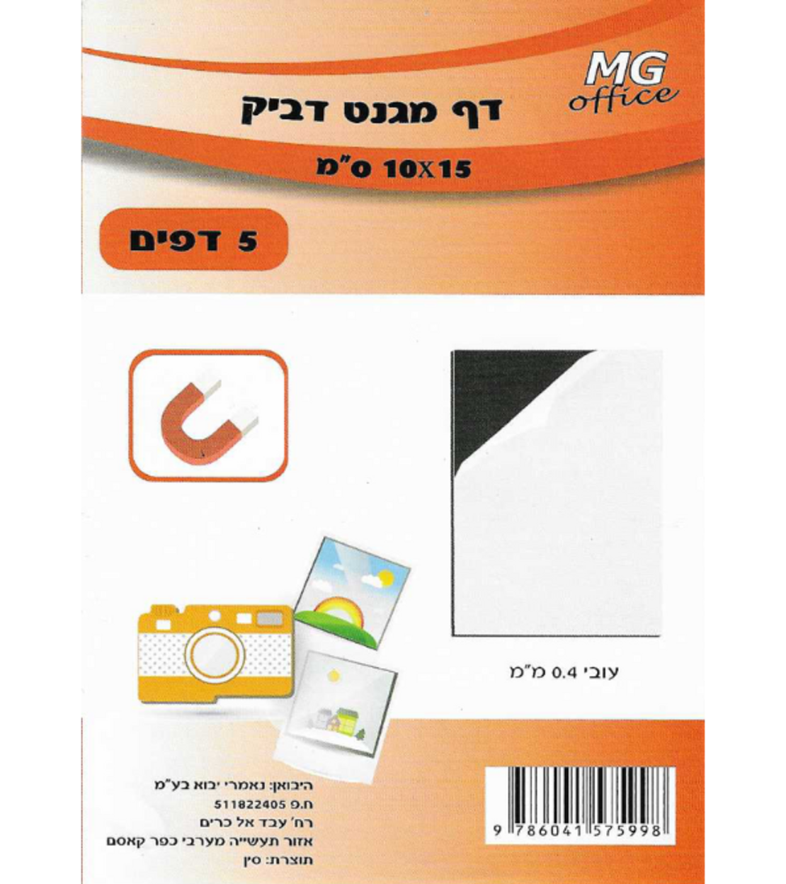 סט דפי מגנט דביקים MG Office בגודל 10X15 ס