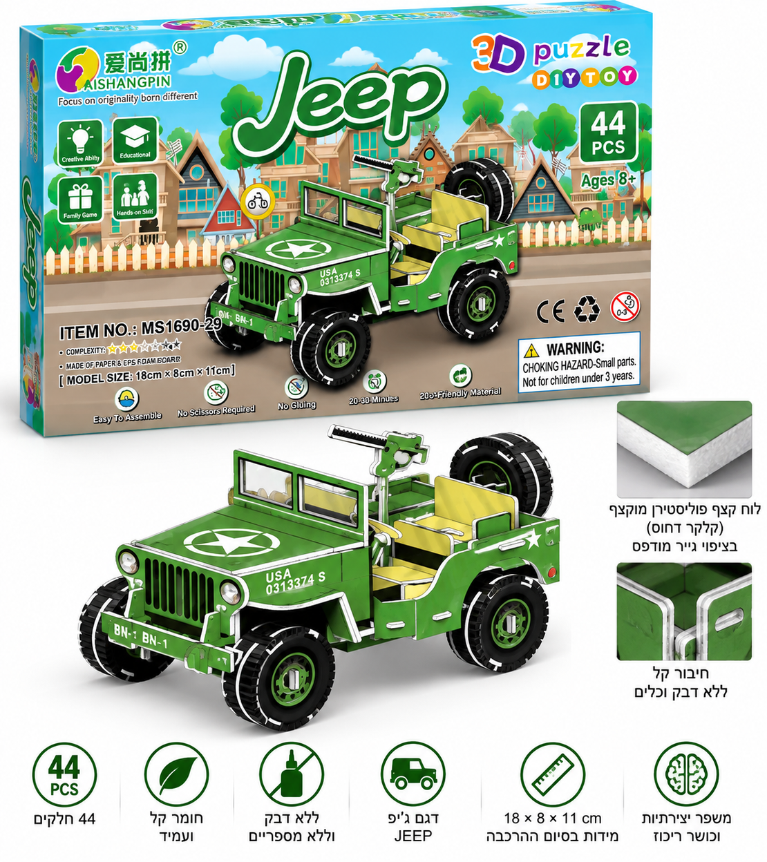 פאזל תלת־ממדי להרכבה – ג'יפ צבאי (Jeep) – 44 חלקים