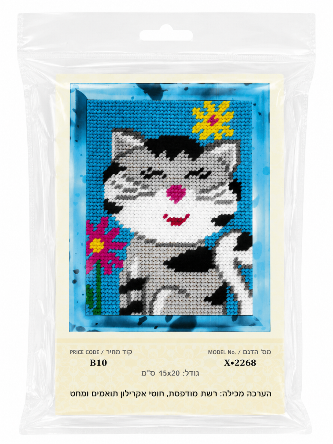 ערכת רקמת צלבים חתול חמוד עם פרחים – 15×20 ס״מ (Cross Stitch Kit)