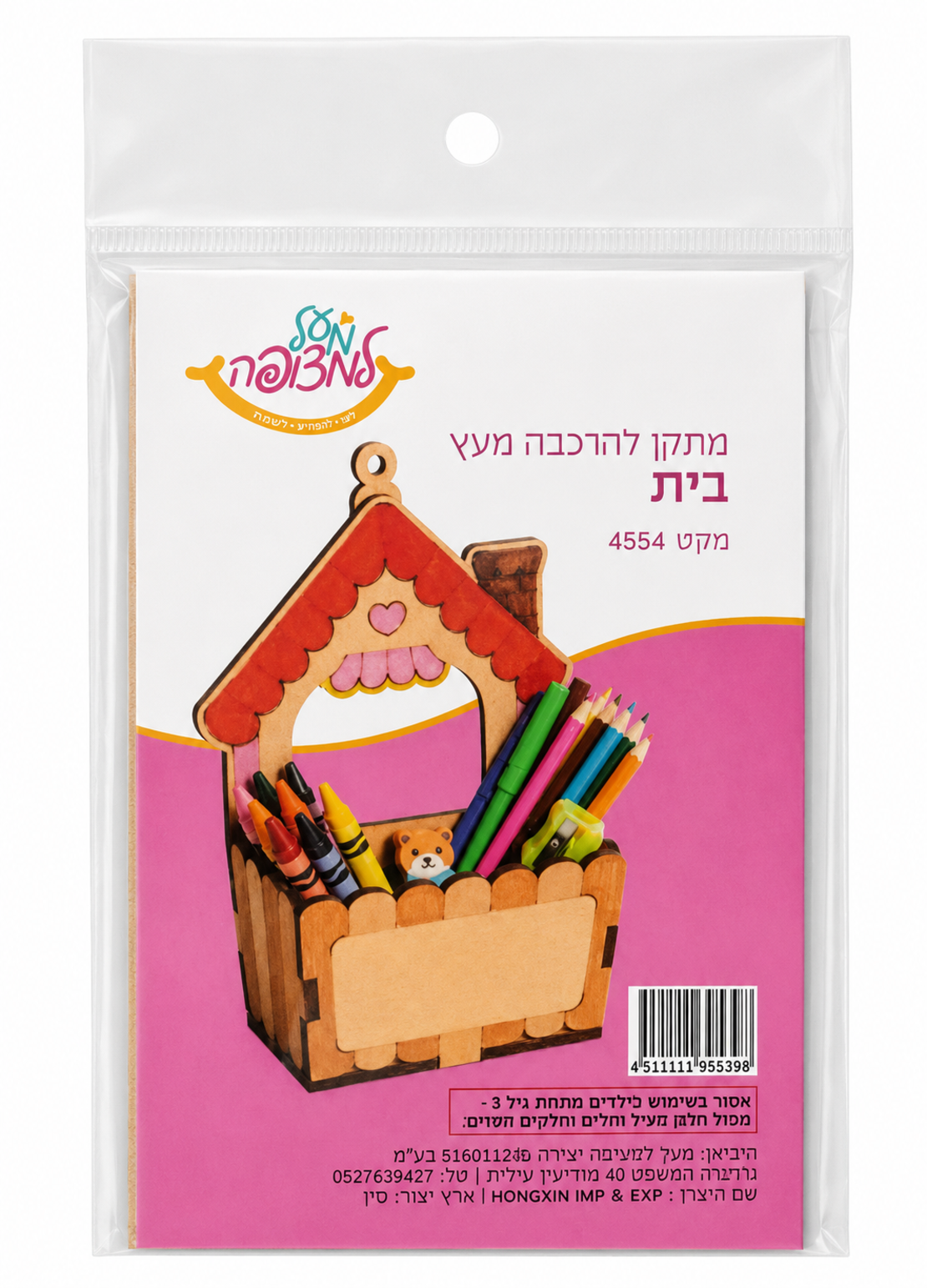 מתקן להרכבה מעץ בצורת בית – לצביעה, יצירה ואחסון כלי כתיבה
