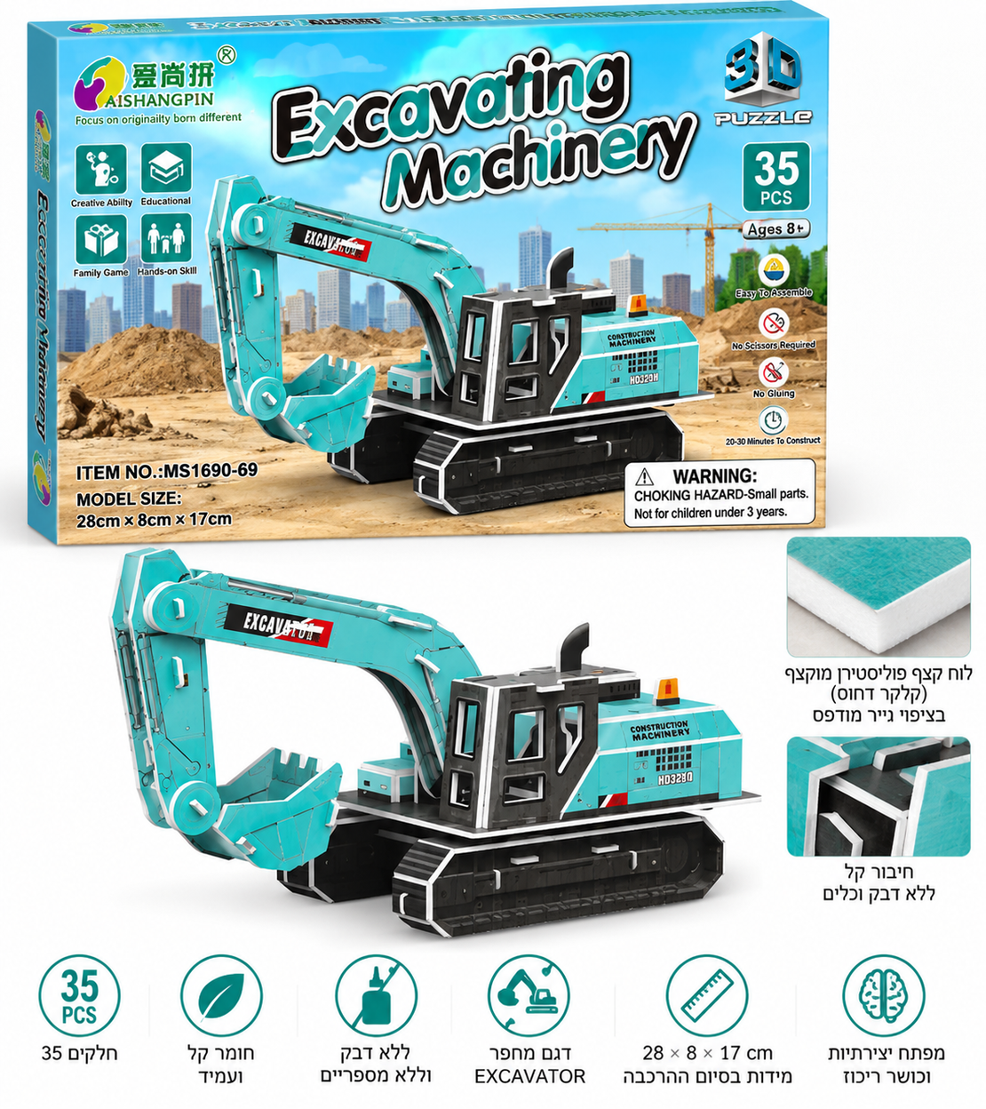 פאזל תלת־ממדי להרכבה – מחפרון / באגר (Excavator) – 35 חלקים