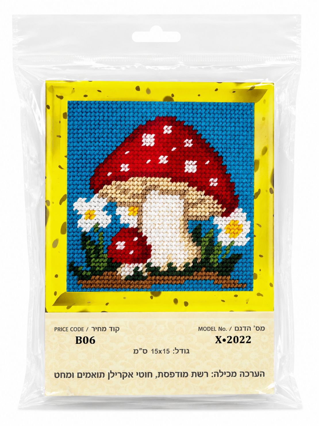ערכת רקמת צלבים פטריה ודייזי – 15×15 ס״מ (Cross Stitch Kit)