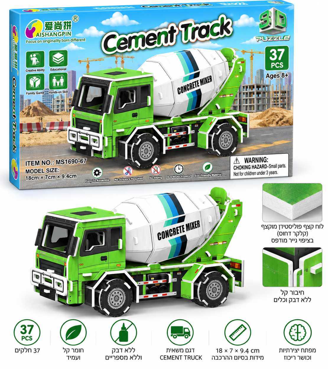 פאזל תלת־ממדי להרכבה – משאית מערבל בטון (Concrete Mixer Truck) – 37 חלקים