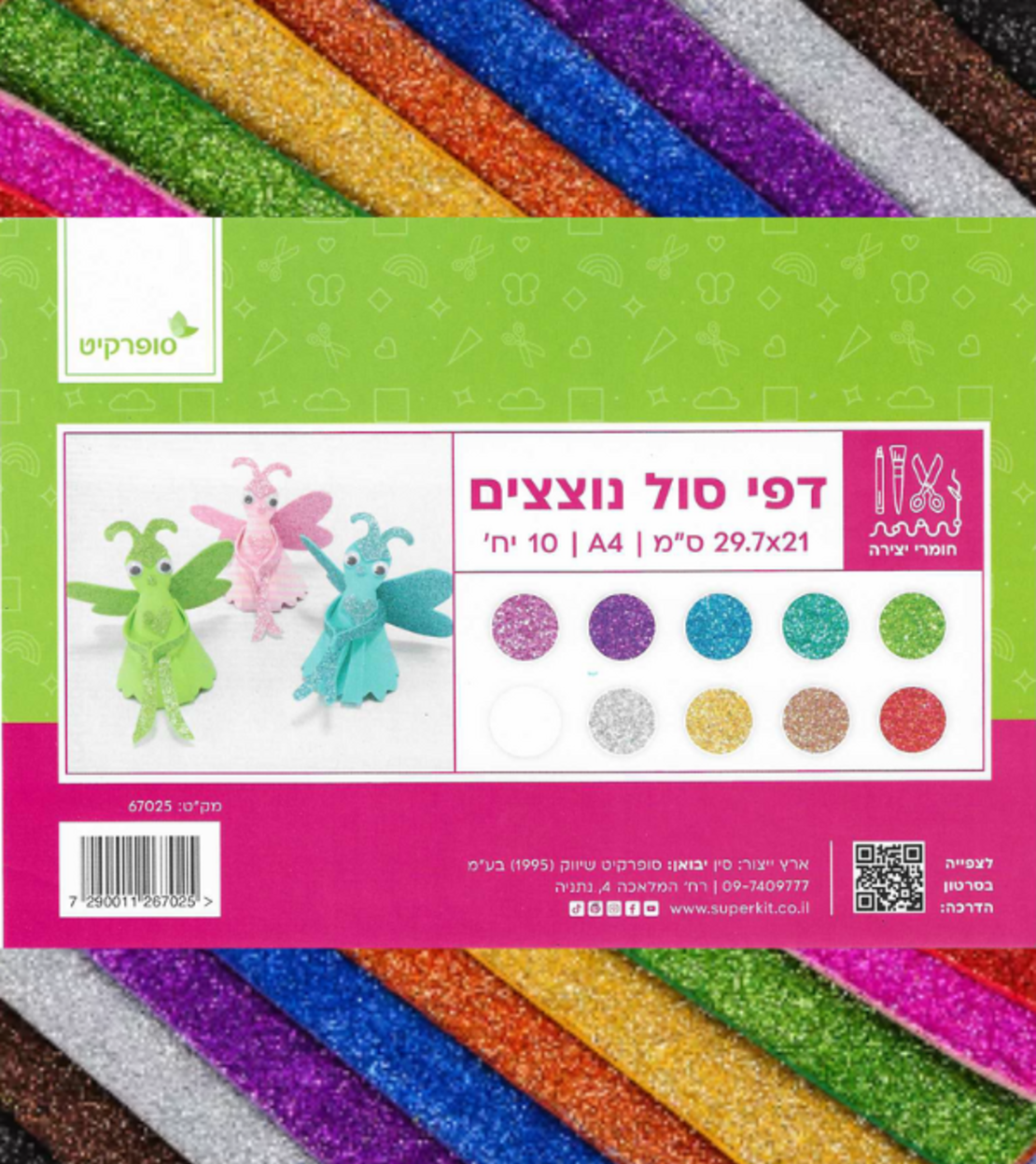 דפי סול נוצצים - ערכת 10 דפי EVA A4 בצבעים שונים (29.7x21 ס