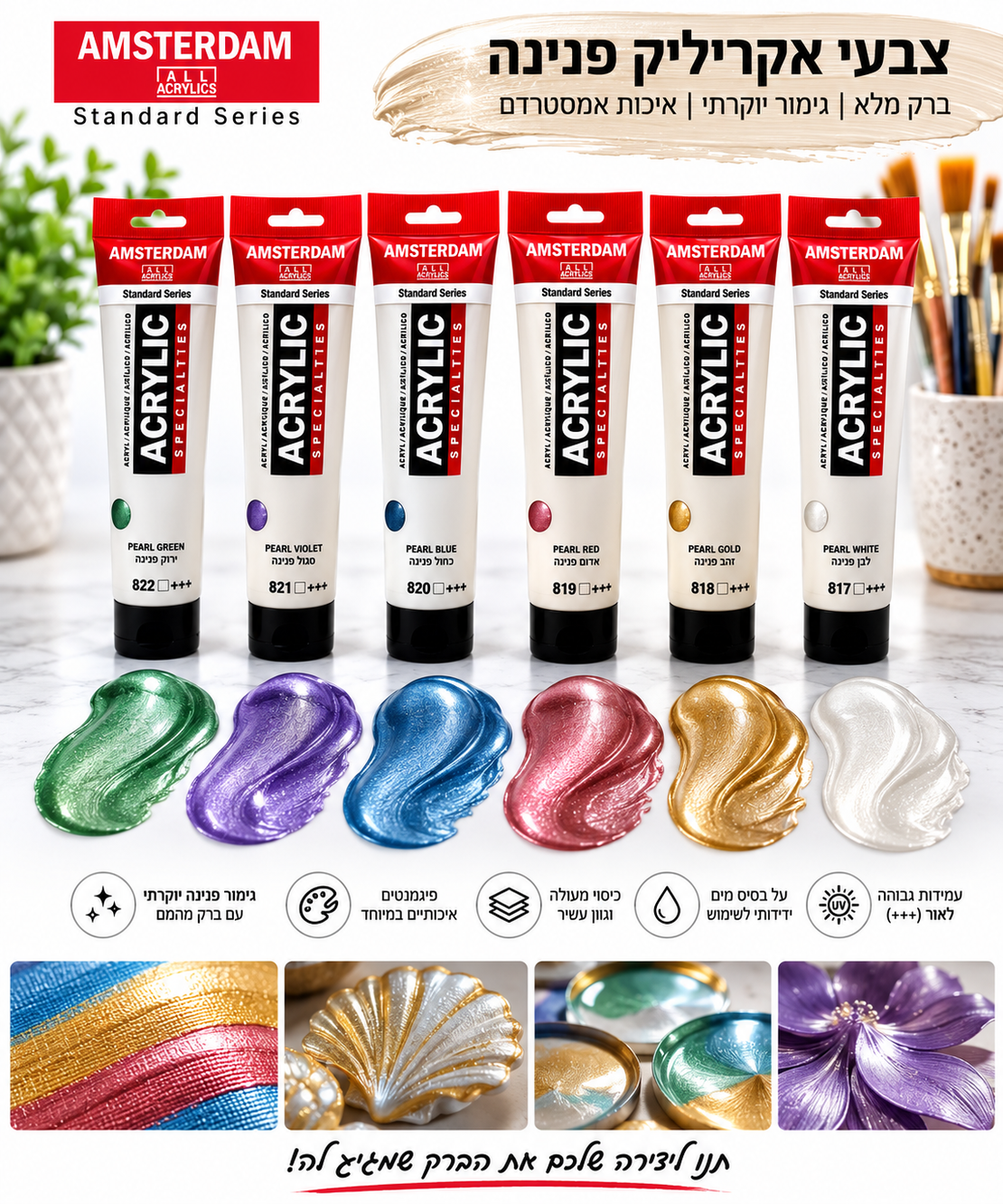 סט 6 צבעי אקריליק גווני פנינתיים  Amsterdam Standard Series –  Pearl