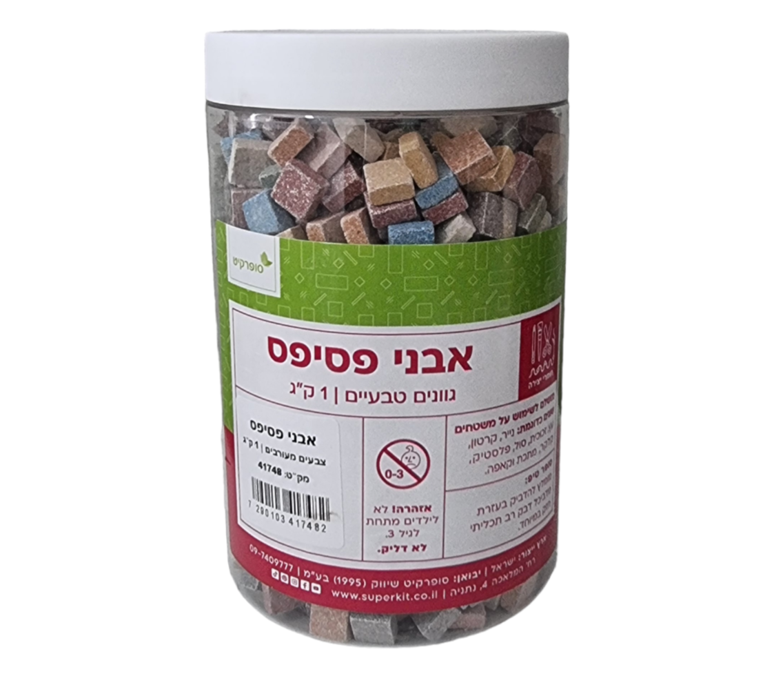 אבני פסיפס טבעיות - מיכל 1 ק