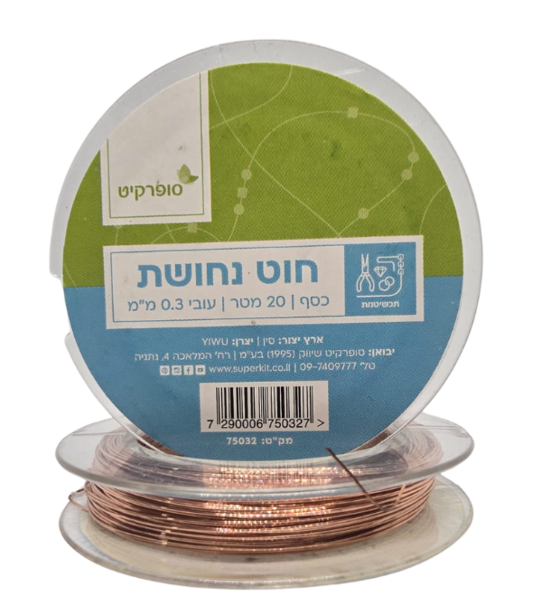 חוט נחושת לעיצוב תכשיטים - 20 מטר, 0.3 מ