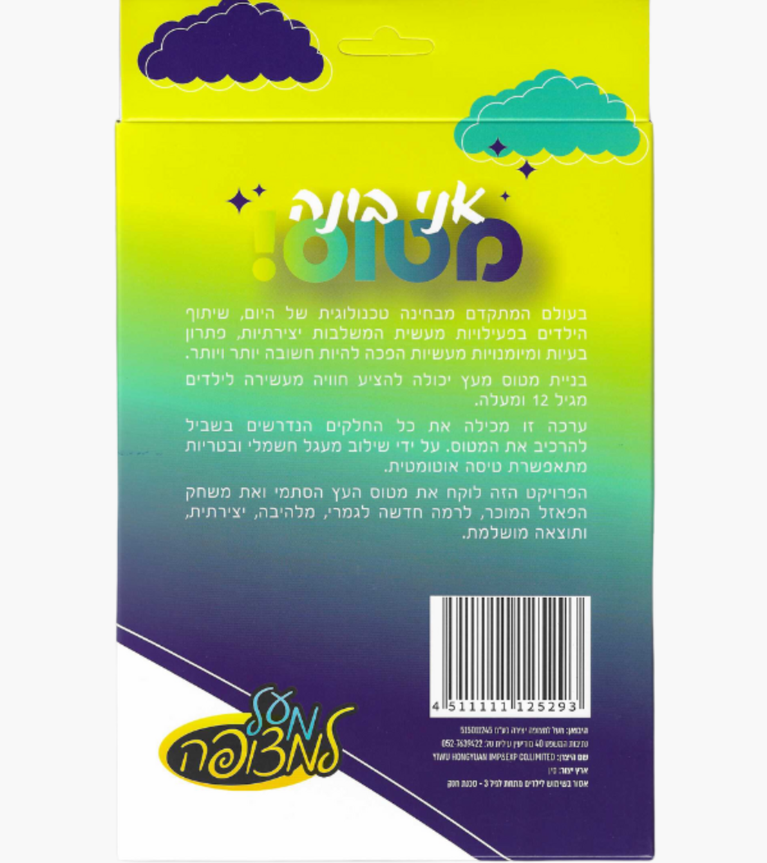 ערכת הרכבה מעץ ואלקטרוניקה / דגם מטוס