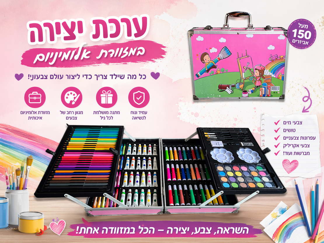 סט ציור מקצועי 145 חלקים במזוודה – ערכת יצירה מלאה לילדים ולמתחילים