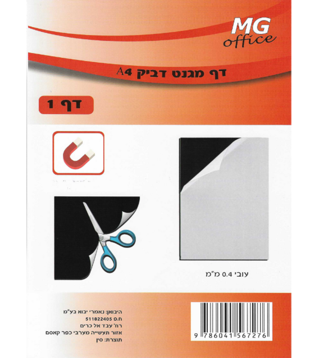 דף מגנט דביק A4 - MG Office