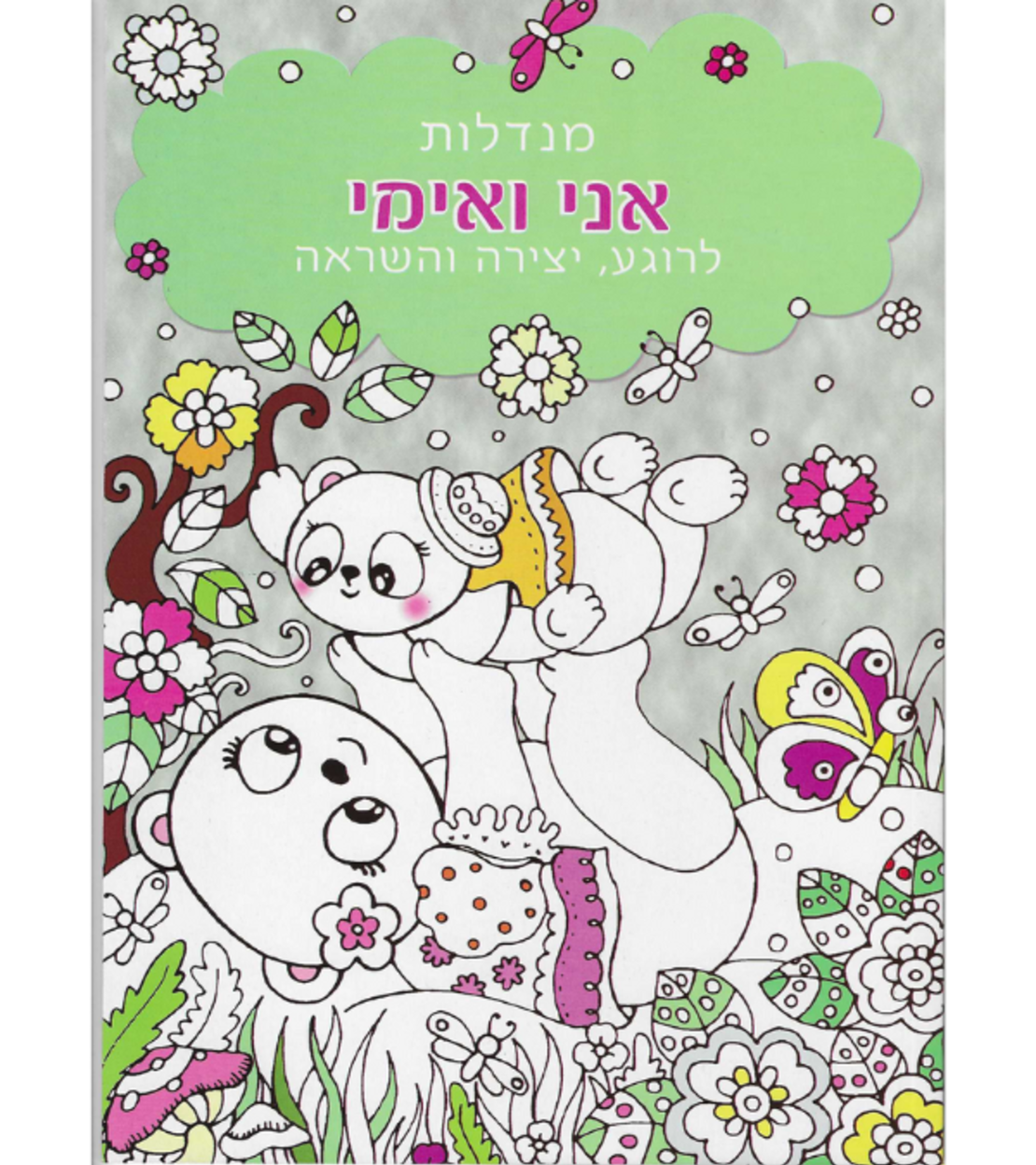 מנדלות אני ואמי - לרוגע, יצירה והשראה