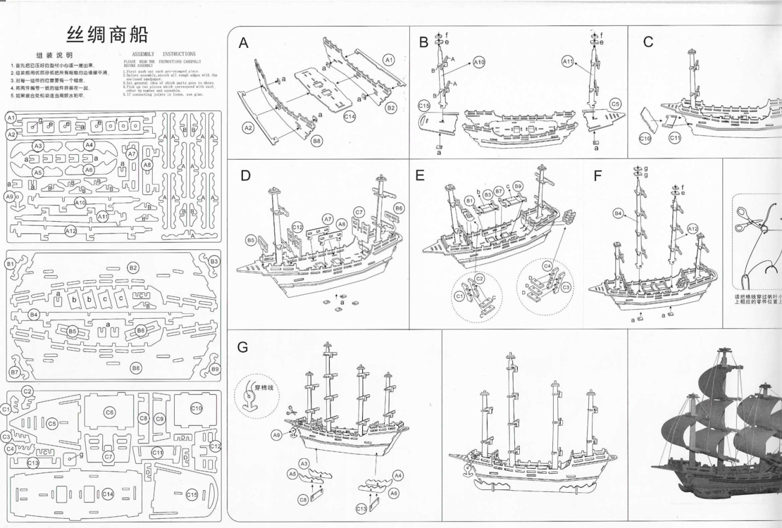 פאזל עץ תלת־ממדי להרכבה – ספינת מפרש היסטורית (Silk Merchant Ship) – 88 חלקים