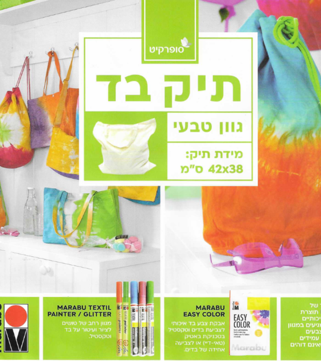 תיק בד טבעי לצביעה ויצירה – 42×38 ס