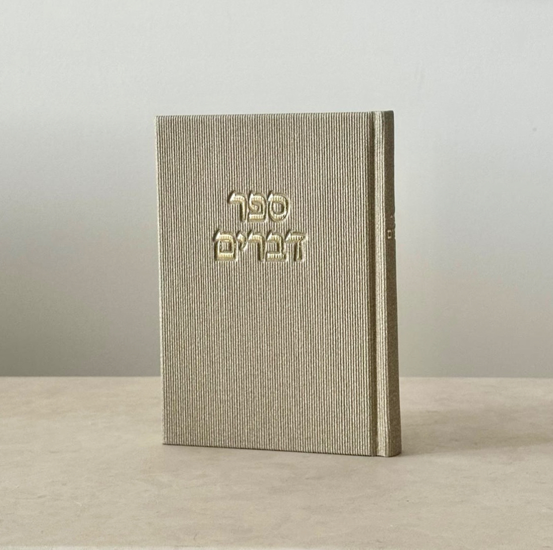 ספר דברים - קורדרוי