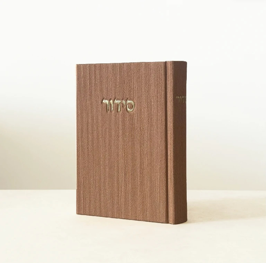 סידור - חום קורדרוי