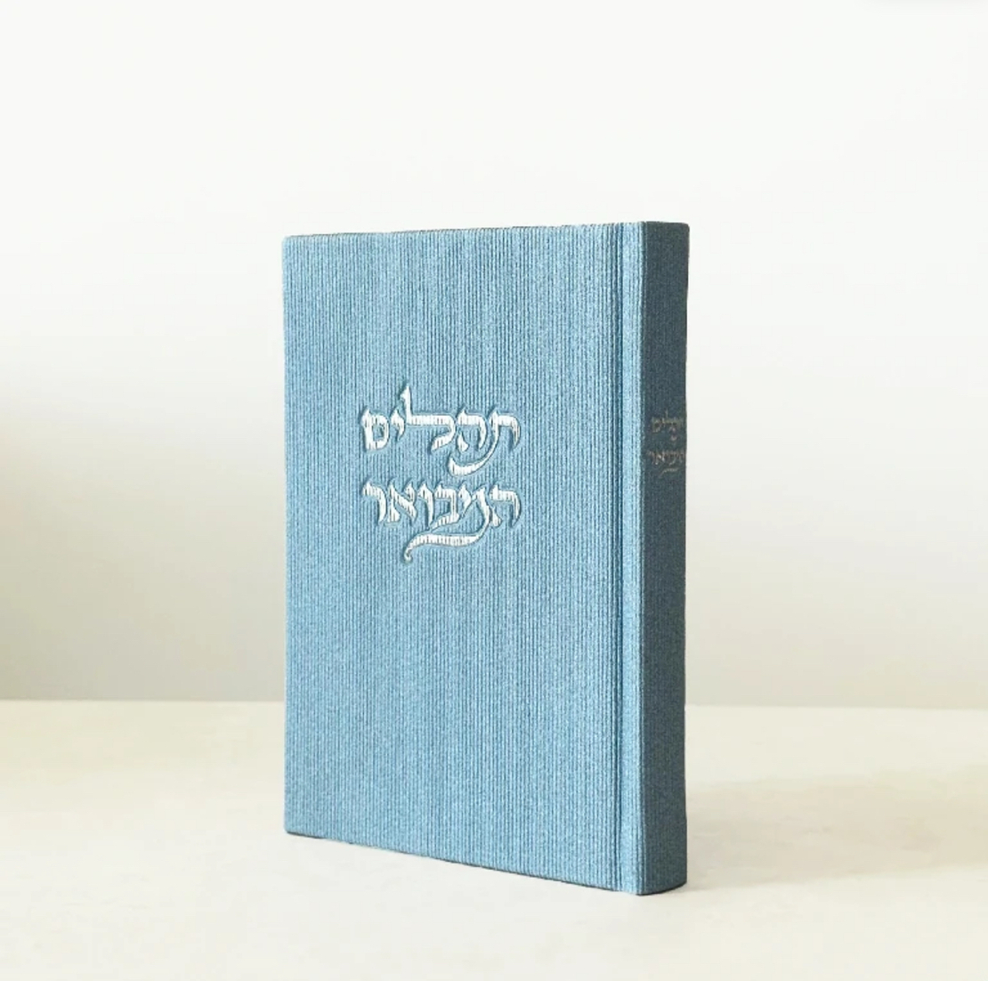 תהילים המבואר - קורדרוי