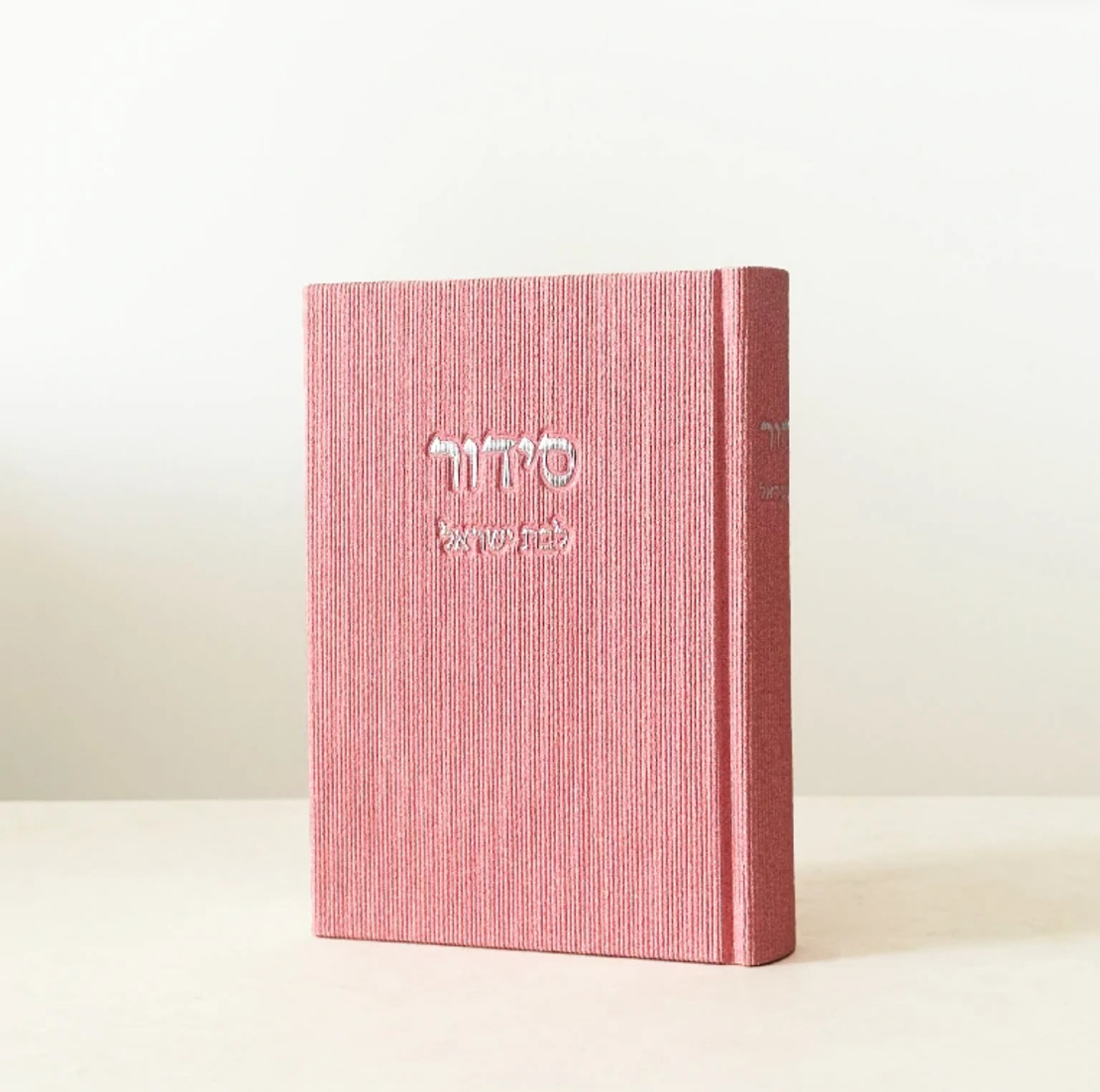 סידור - ורוד לבת ישראל