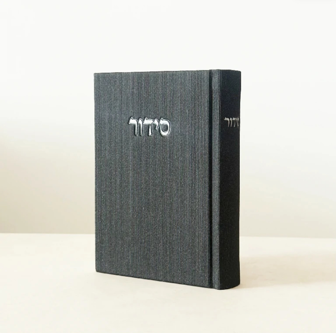 סידור - שחור קורדרוי