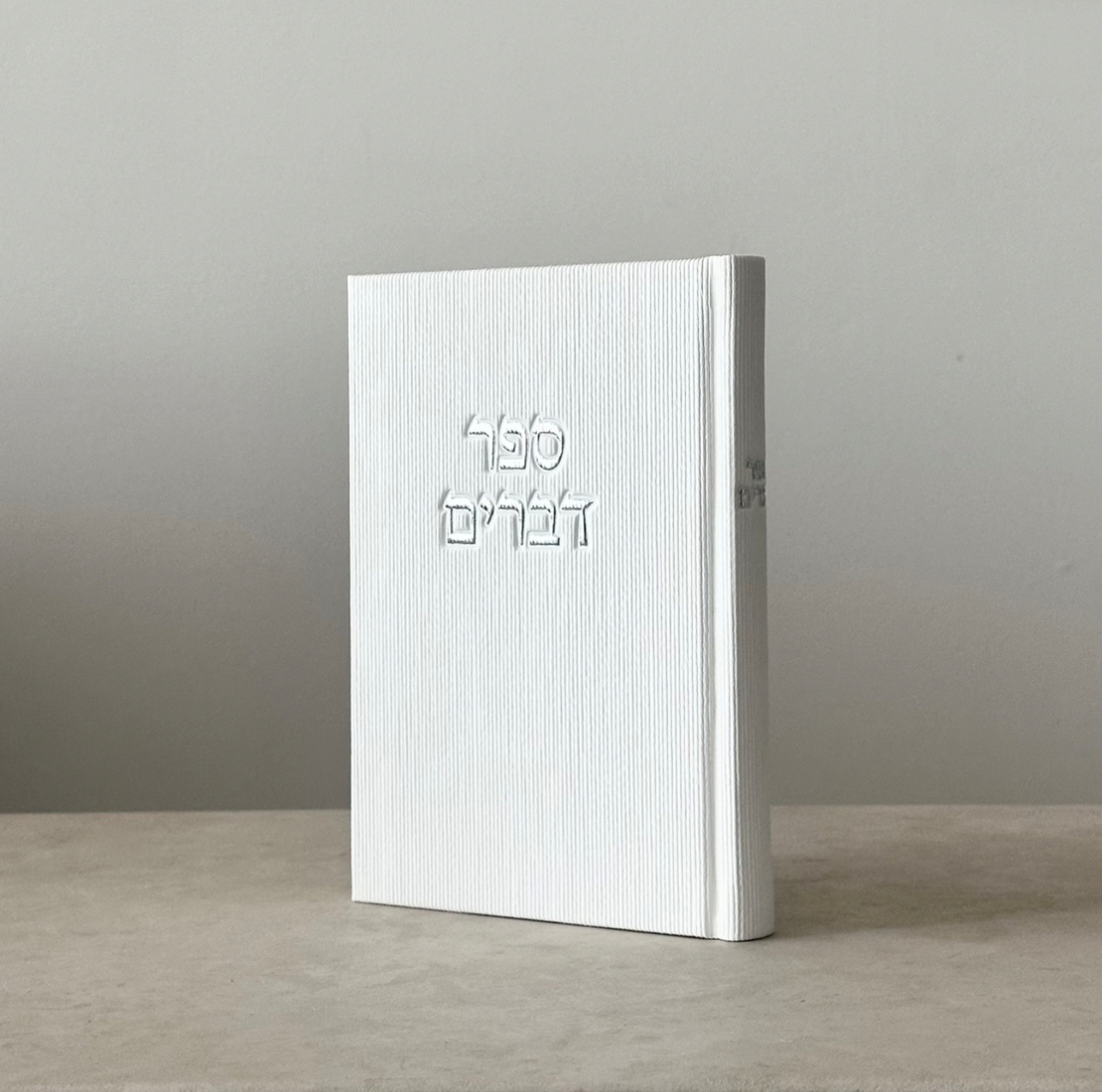 ספר דברים - קורדרוי