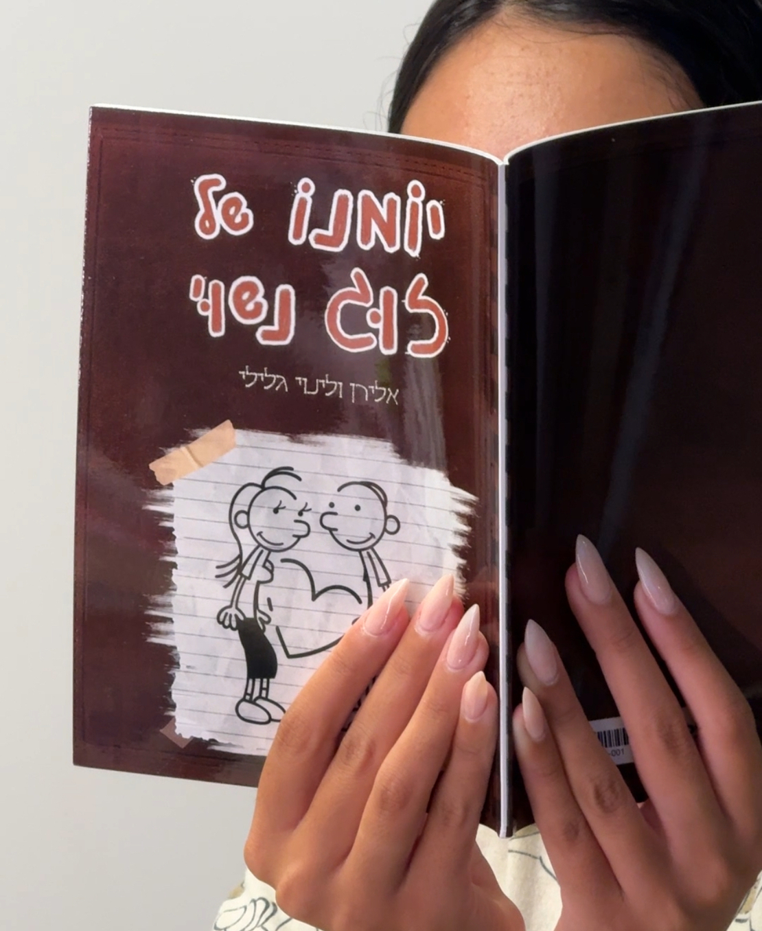 יומנו של זוג