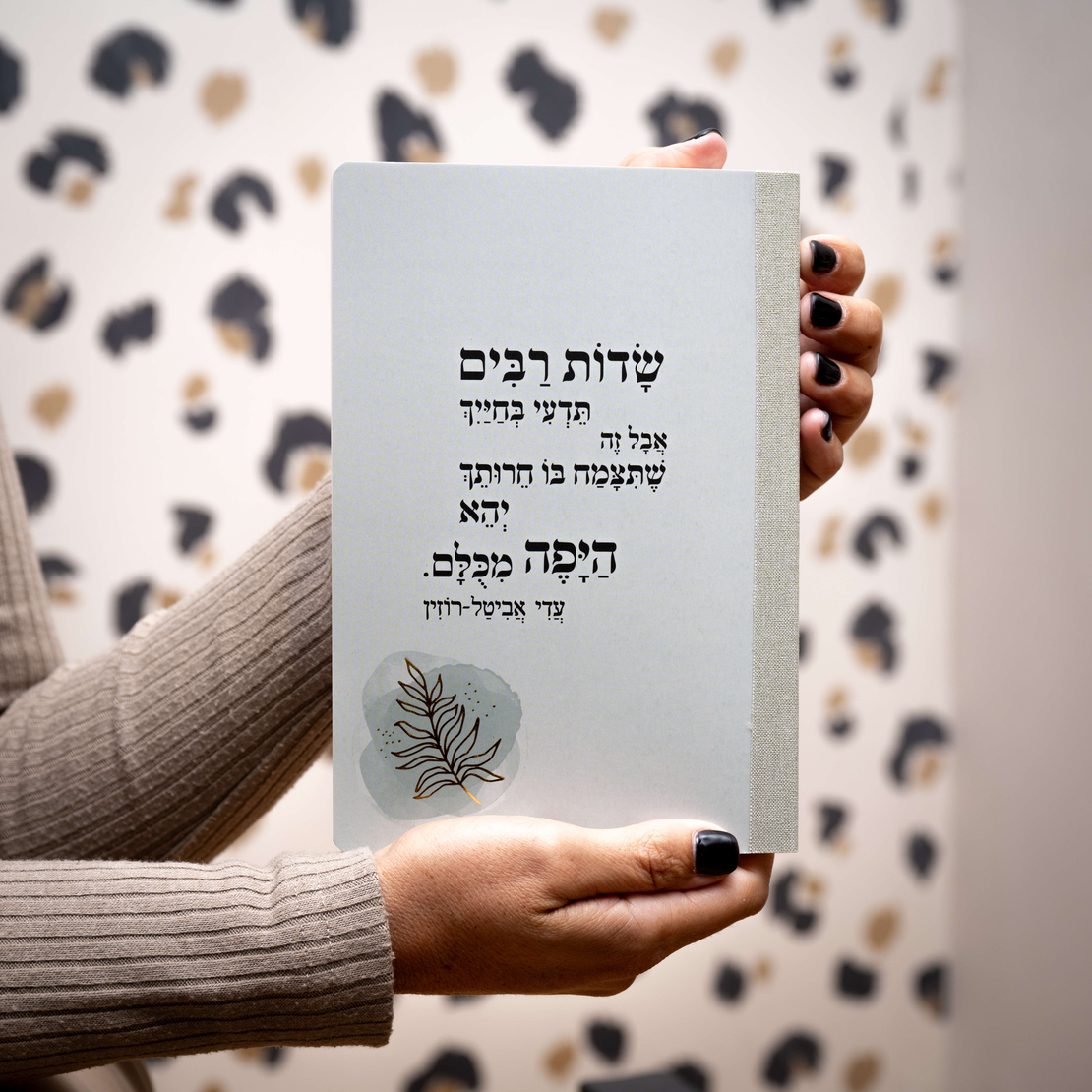 מחברת שדות רבים