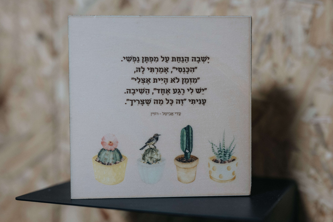 שיר על בלוק 