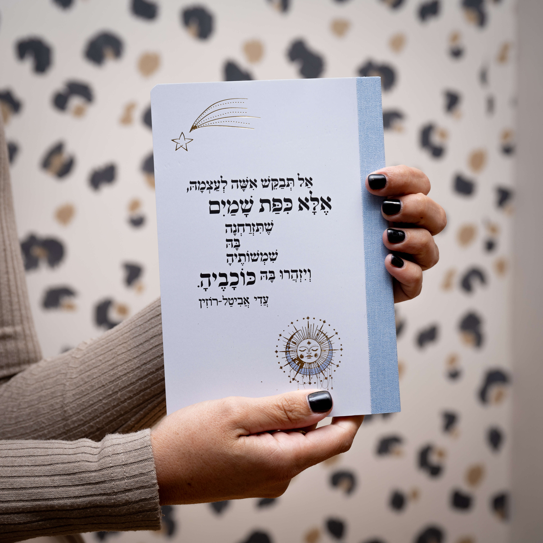 מחברת כיפת שמיים