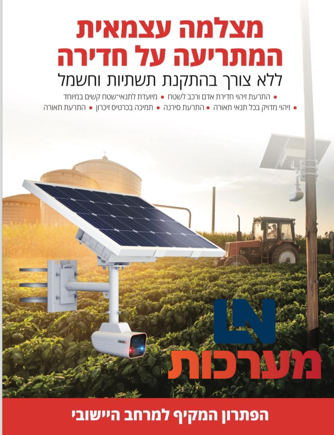 מצלממה עצמאית סולארית + סלולאר מבית Provision דגם sol1-240ADSRN-28