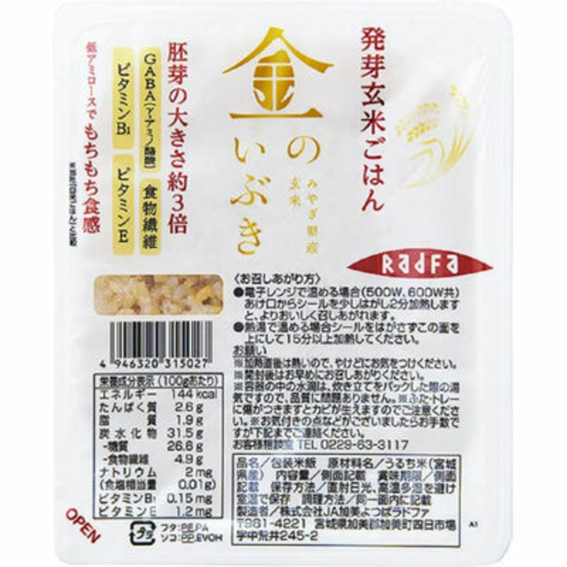 JAPANESE BROWN RICE COOKED FOR HEATING 150GR - אורז יפני חום מבושל לחימום במיקרוגל 150 גרם