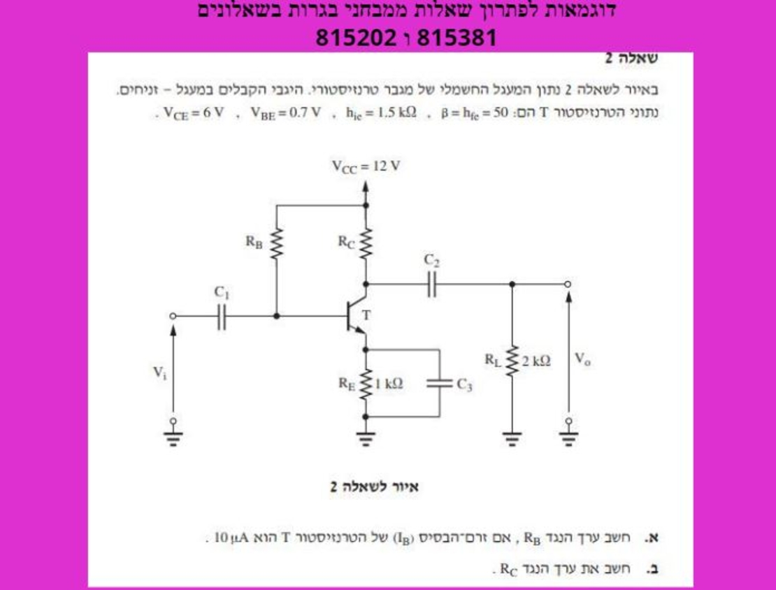 ספרון מס' 7-טרנזיסטור במתח חילופין-A.C