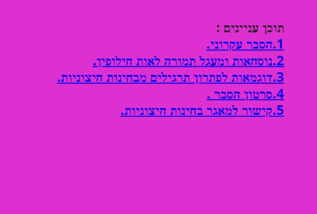 ספרון מס' 7-טרנזיסטור במתח חילופין-A.C