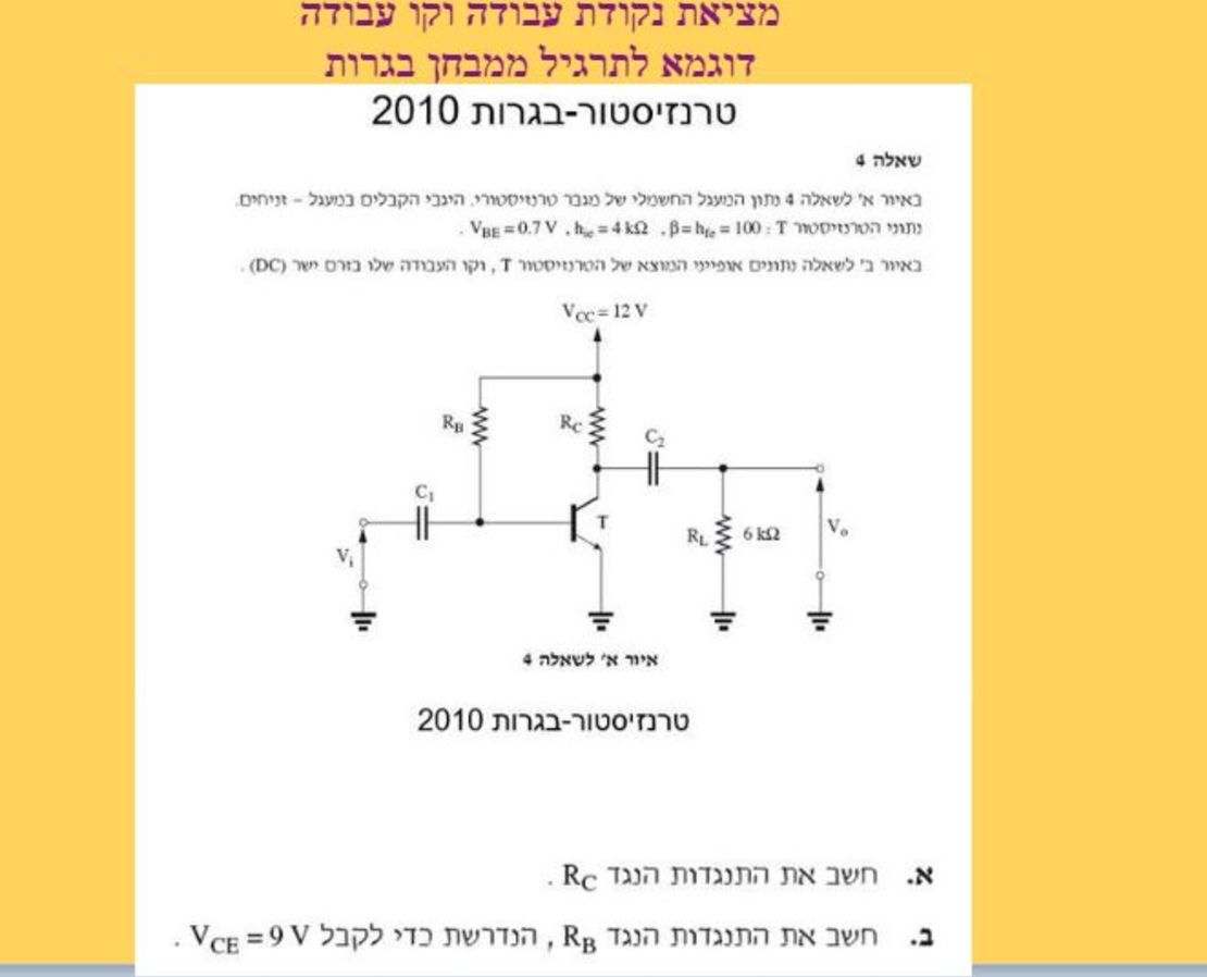 ספר אלקטרוני מס' 6 - טרנזיסטור במתח ישר DC