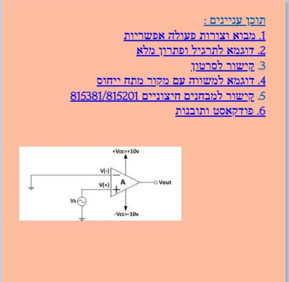 ספר אלקטרוני מס' 4- מגבר שרת כמשווה