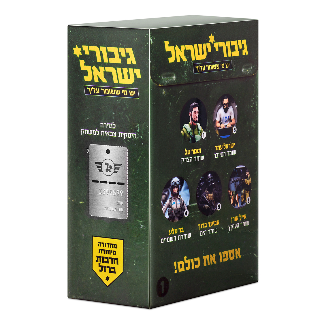 מיטל כהן – שומרת הגבולות