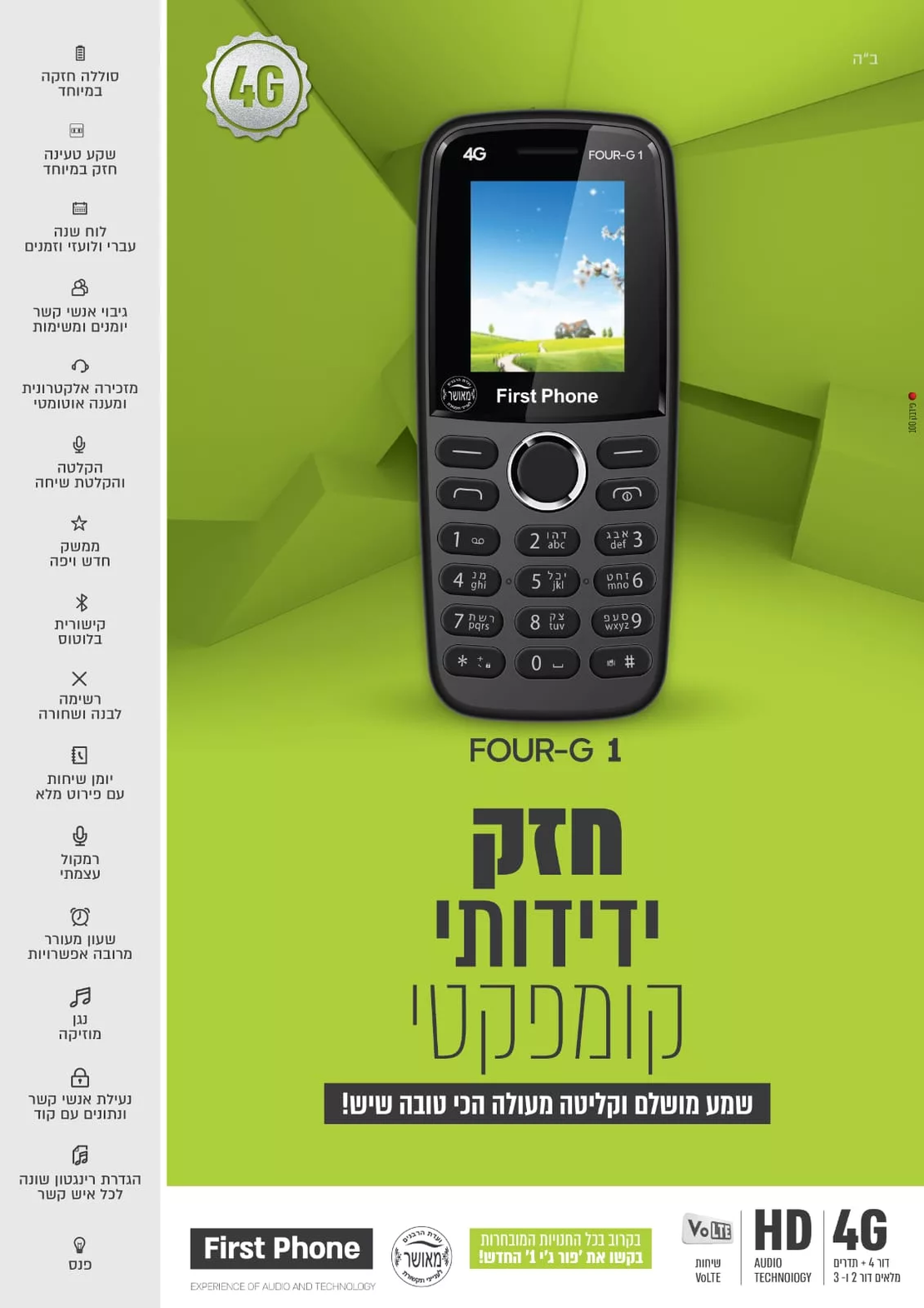 פירסט פון - FOUR-G1