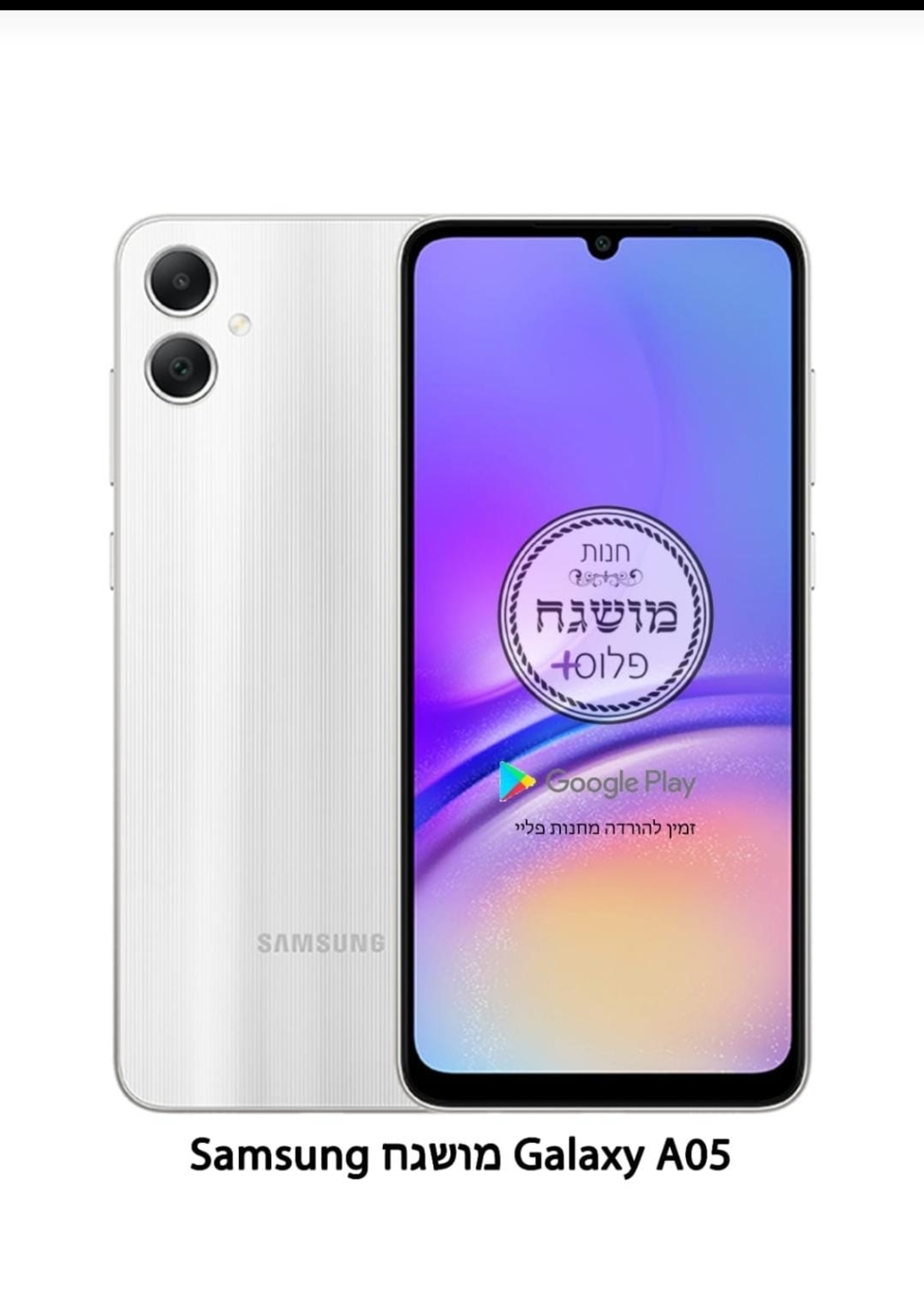 A05 כולל מושגח פלוס לשנה