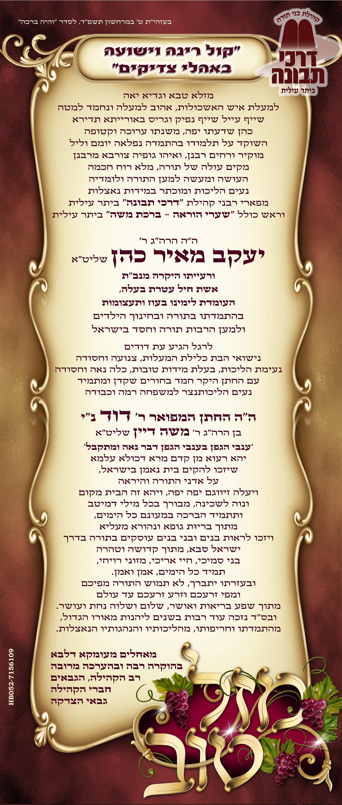 רולאפ חתונה
