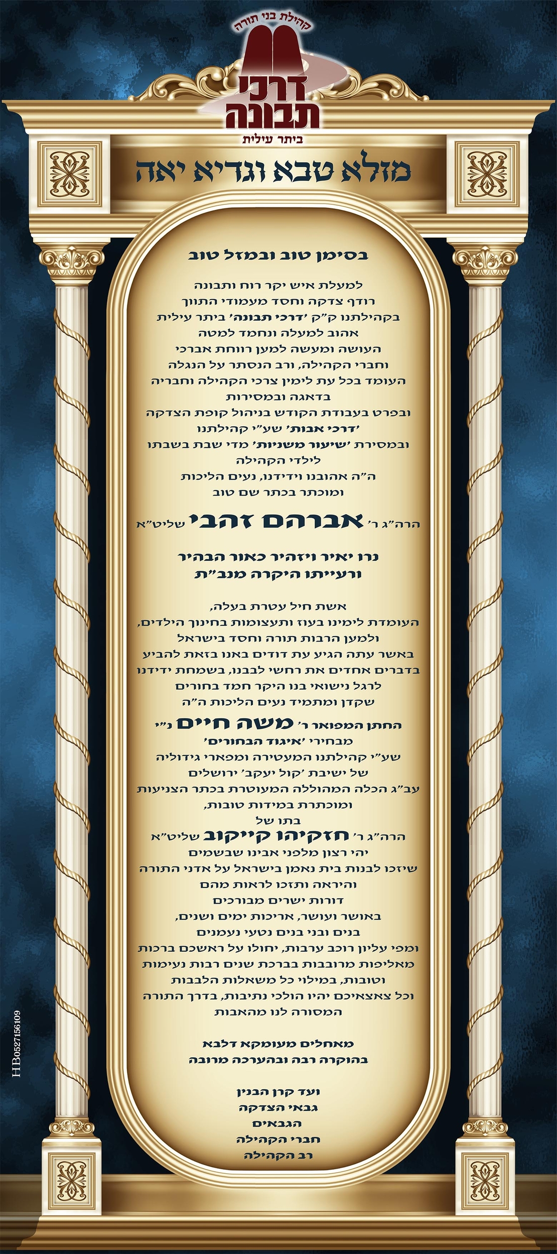 רולאפ חתונה
