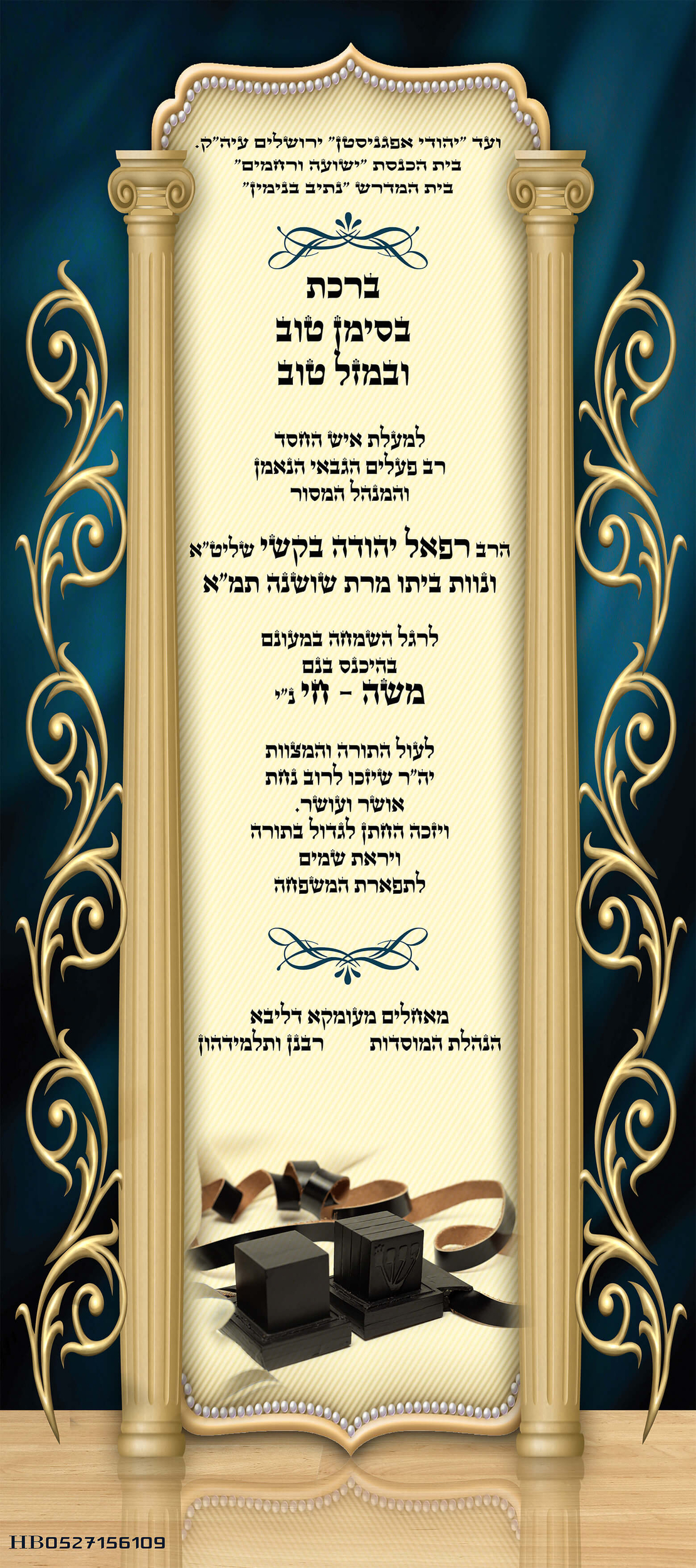רולאפ בר מצוה