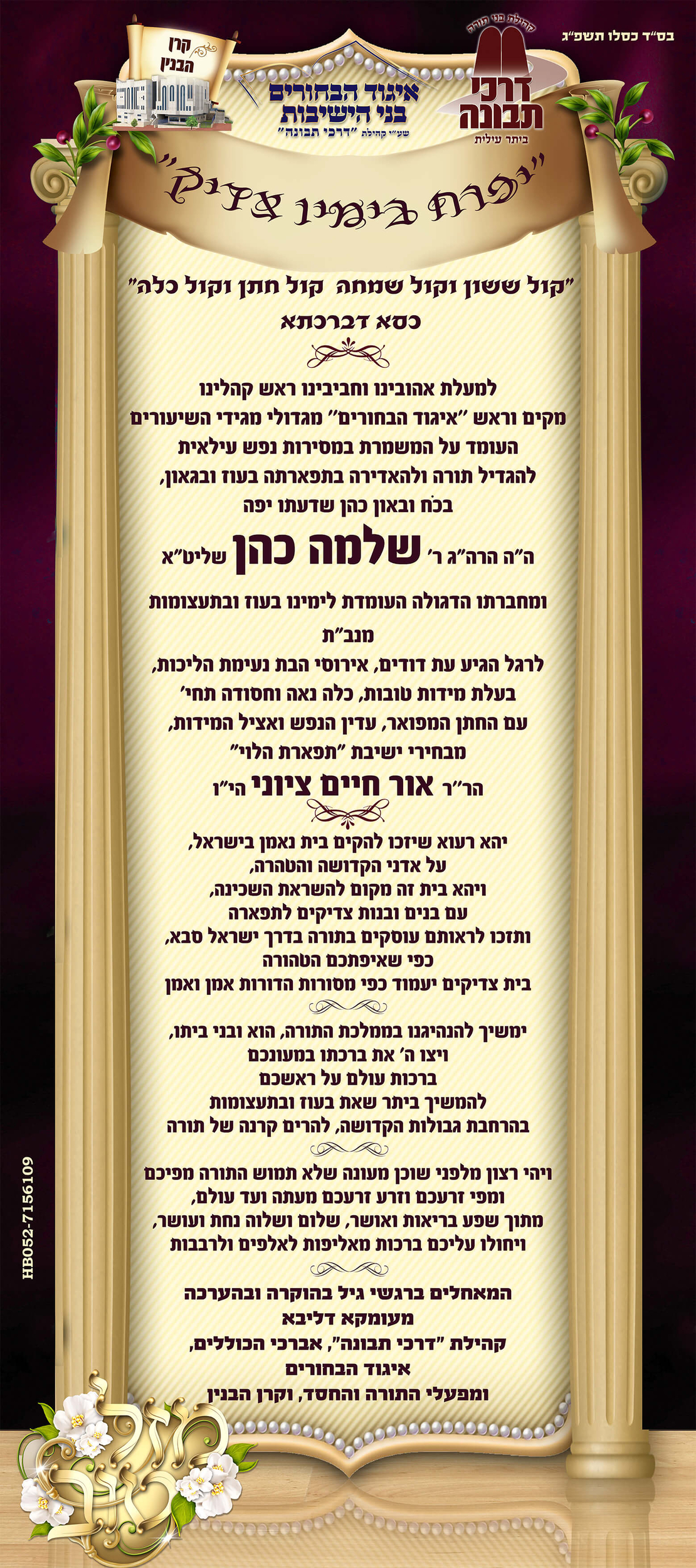 רולאפ חתונה