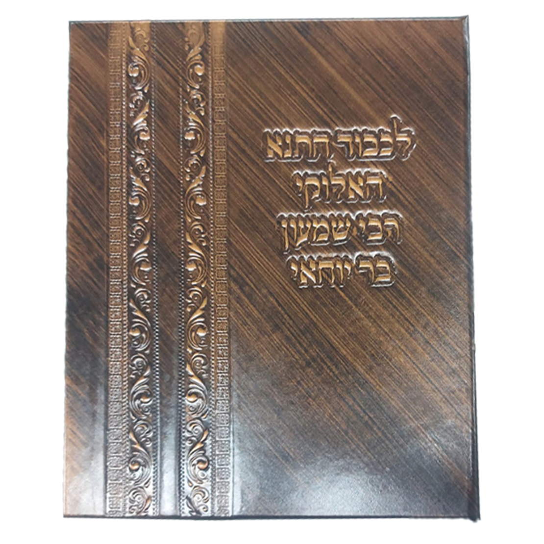 סידורים בהתאמה