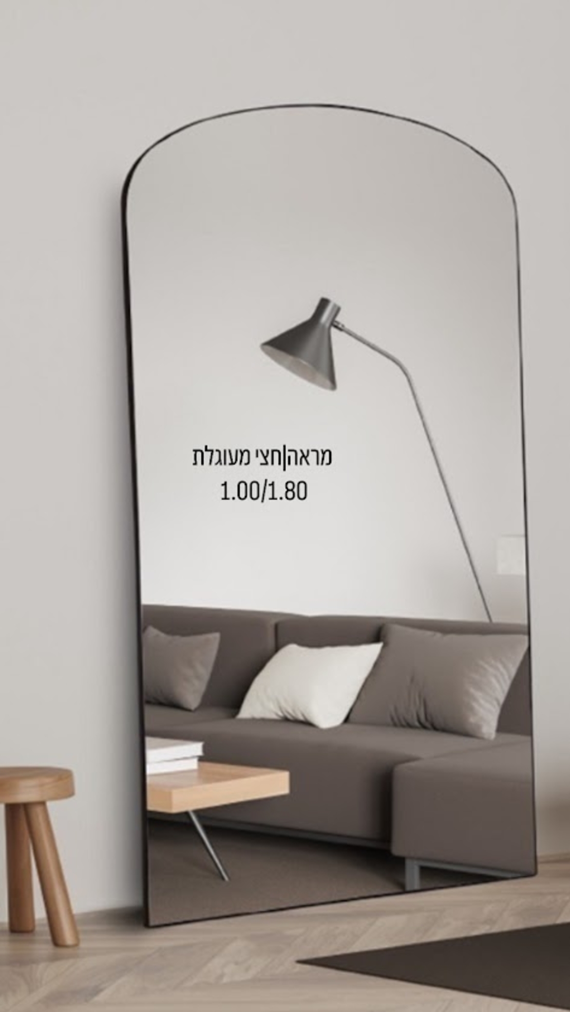 מראה חצי מעוגלת
