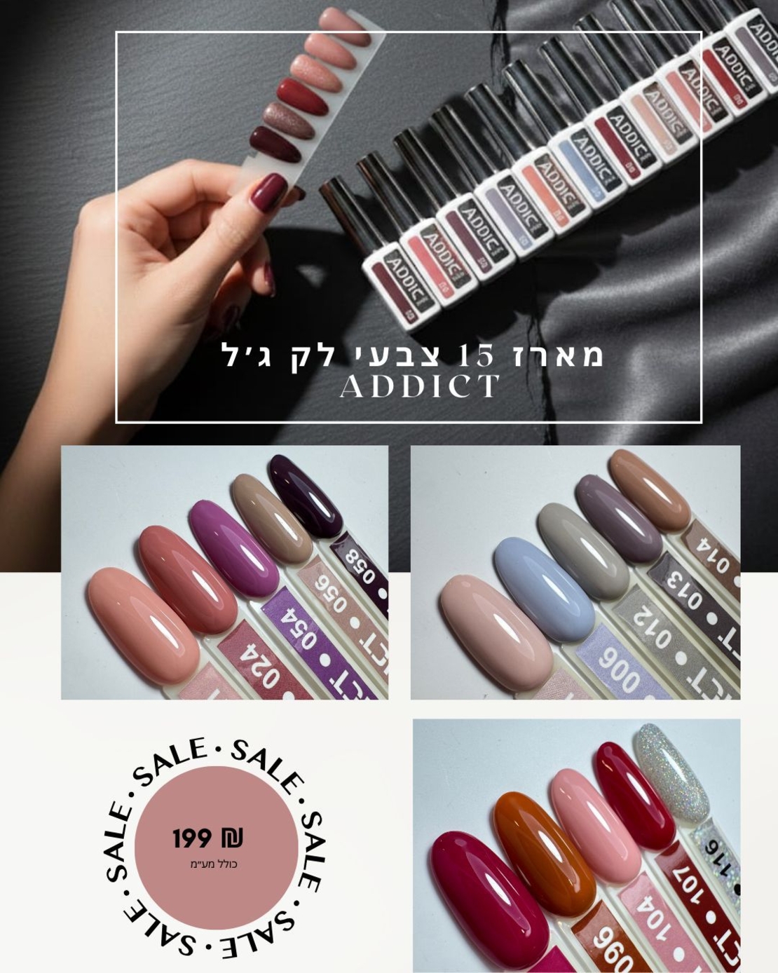 מארז 15 צבעי לק ג׳ל ADDICT