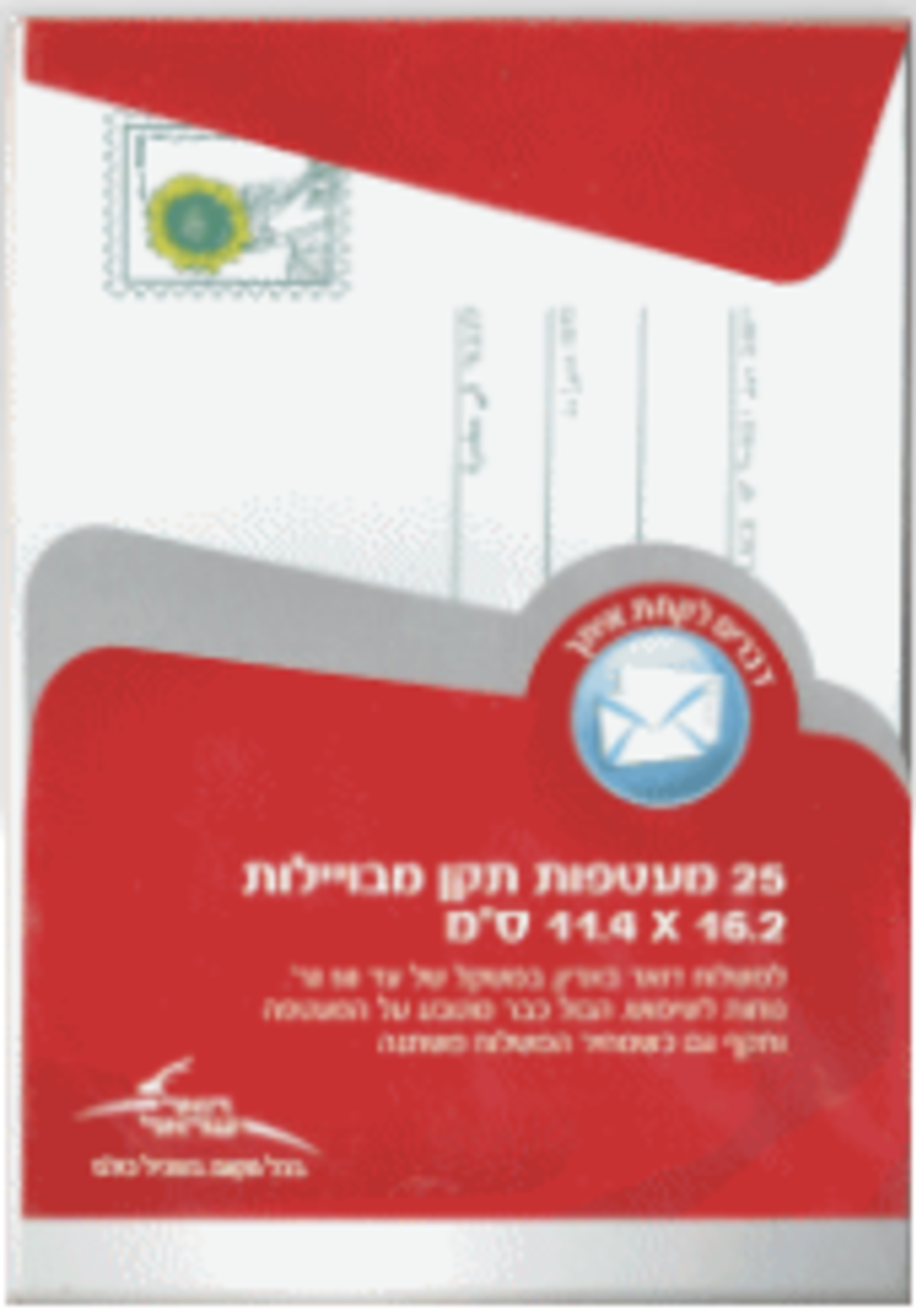 25 מעטפות תקן מבויילות