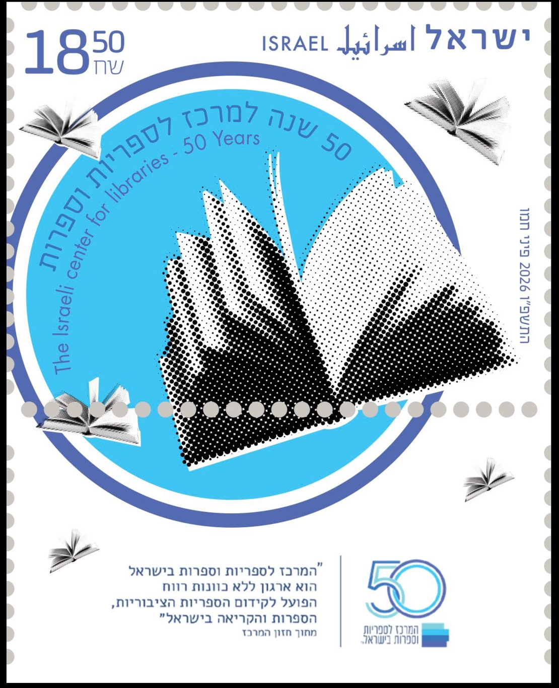 בול לציון 50 שנה לספריות ולספרות