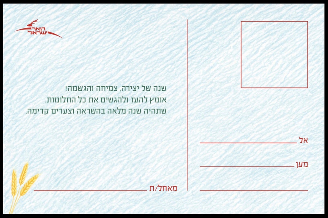 גלויית שנה טובה מרגשת הכוללת ברכה אישית ומילים שלהשראה, אומץ והגשמה