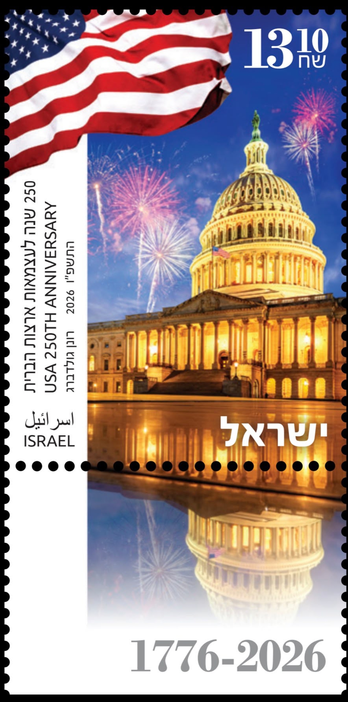גיליון בולים לציון 250 שנה לעצמאות ארה