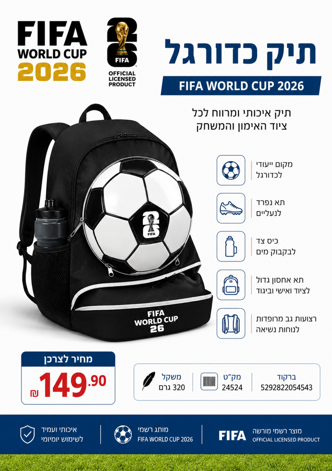 תיק כדורגל FIFA World Cup 2026