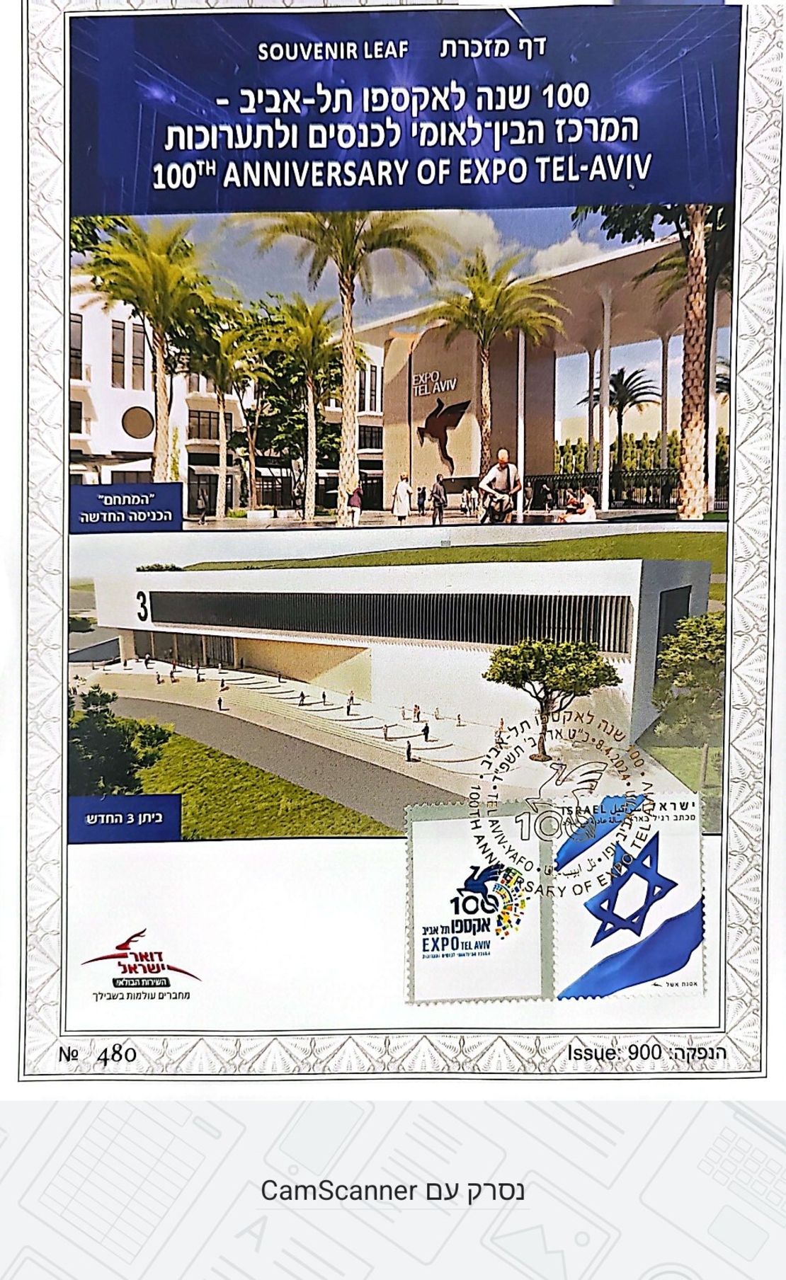 דף מזכרת 100 שנה לאקספו תל אביב