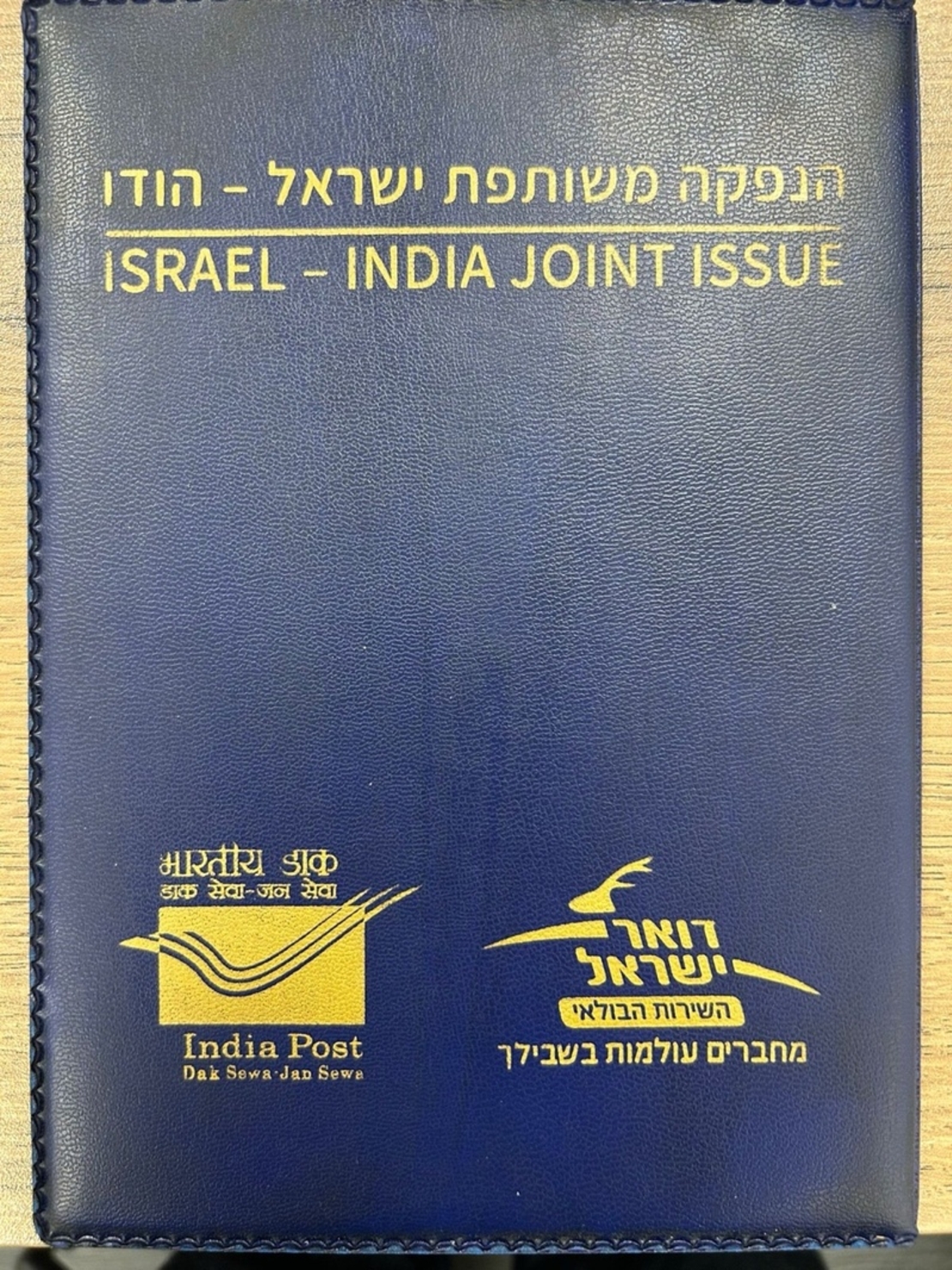 אלבומית בולים ישראל הודו